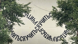 Студентов сахалинского политеха будет сопровождать бесконечность
