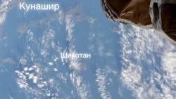 Острова Курильской гряды показали с высоты 437 километров