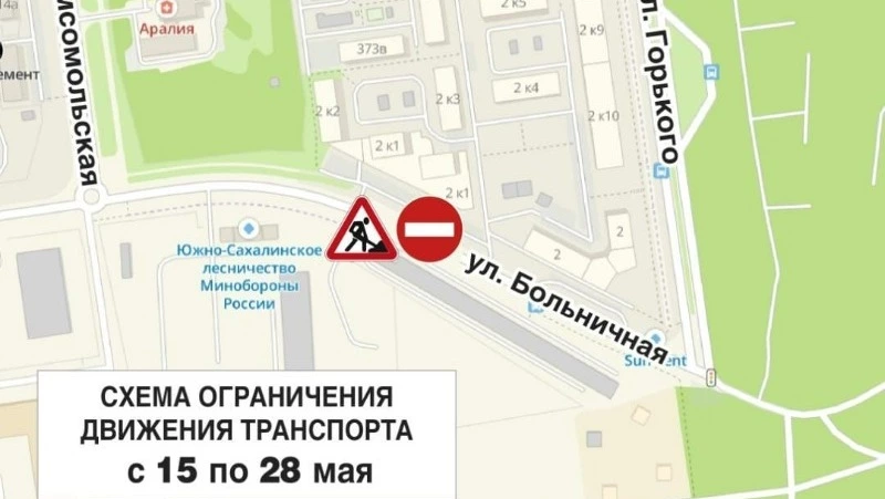 Участок улицы Больничной в Южно-Сахалинске перекроют из-за ремонта с 15 по 28 мая