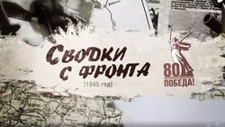 «Сводки с фронта»: 14 января 1945 года