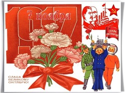 День Октябрьской революции 2024: картинки и открытки к празднику