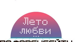 Сахалинским писателям-фантастам предлагают выиграть поездку на Черное море