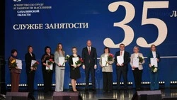 В Сахалинской области торжественно отметили 35-летие службы занятости