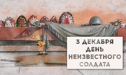 С Днем Неизвестного Солдата 2024: картинки и открытки