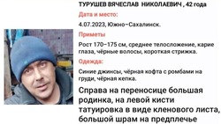 Полиция объявила о поисках 42-летнего мужчины из Южно-Сахалинска