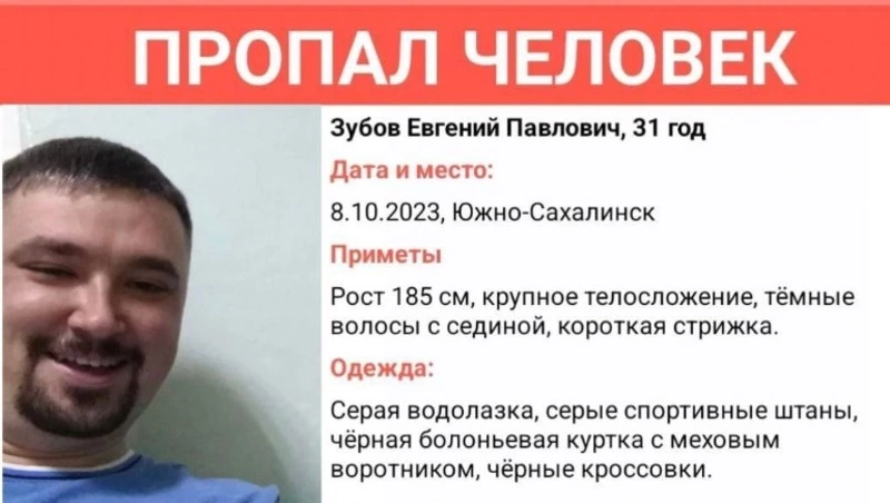 Мужчина с татуировкой «З. Е. П» на запястье пропал в Южно-Сахалинске 8 октября 