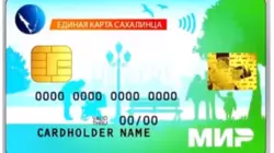 "Карту сахалинца" к сентябрю получат больше 200 тысяч жителей островного региона. Преимущества