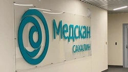 Бесплатная консультация детского невролога «Медскана» пройдет в Южно-Сахалинске