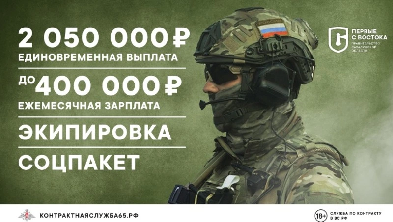 Сахалинским контрактникам, участвующим в СВО, могут списать кредиты до 10 миллионов рублей