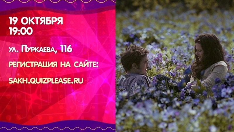 Афиша на 19 октября: квиз-плиз по «Сумеркам» и мастер-класс по рисованию мультфильмов