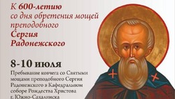 Православную святыню привезут на Сахалин