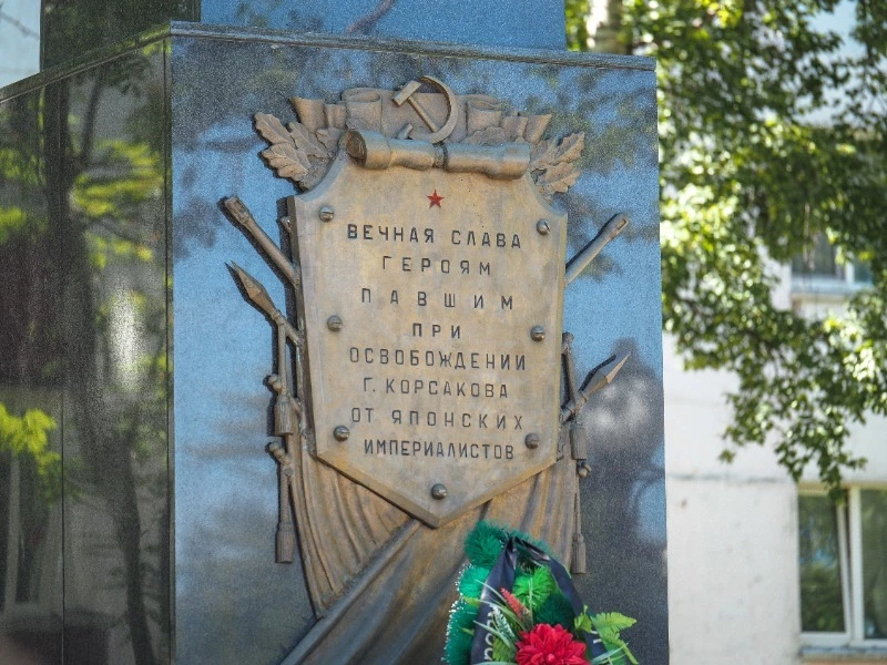 77 годовщину освобождения Корсакова отметили в портовом городе