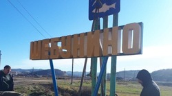 Въездной знак появился в сахалинском селе благодаря гранту «Единой России»