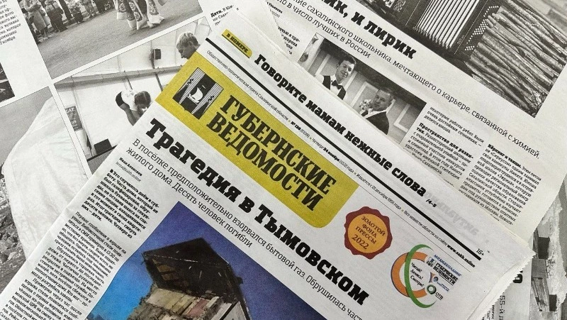 Жителям Сахалина предложили подписку на «Губернские ведомости» на 2023 год