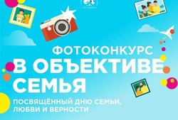 В Южно-Сахалинске стартовал фотоконкурс, посвящённый Дню семьи, любви и верности