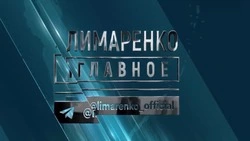 Какие перспективы газификации и медицины на островах — об этом в программе «Лимаренко. Главное»
