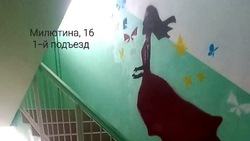 Подъезд дома на улице Милютина в Макарове украсили рисунки учеников школы искусств