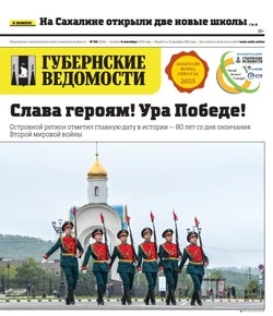 Победа во Второй мировой войне и новый учебный год — анонс «Губернских ведомостей» от 4 сентября 