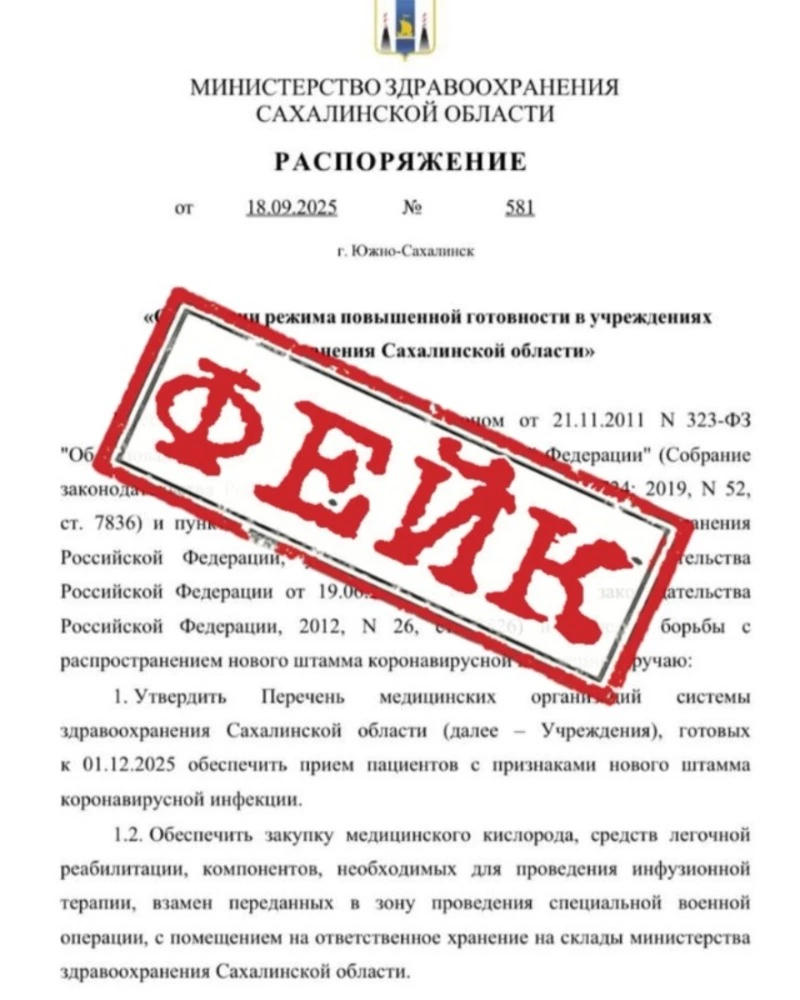 ЦУР Сахалинской области опроверг фейк о новой волне COVID-19