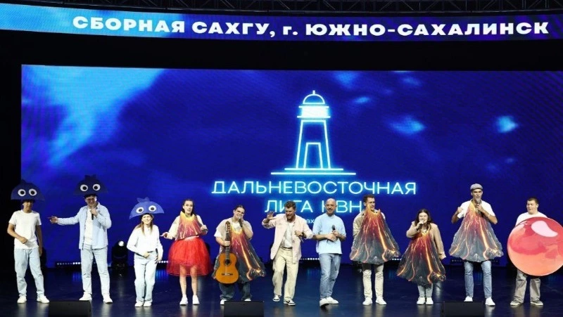 В Южно-Сахалинске закончили снимать полуфинал Дальневосточной лиги КВН