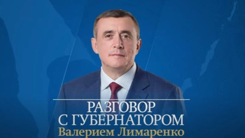 Губернатор Валерий Лимаренко подвел итоги встречи с представителями СМИ