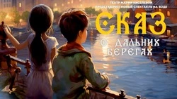 Спектакль театра на воде Марии Киселевой сахалинцы смогут посмотреть онлайн