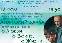 Жителей Южно-Сахалинска пригласили в парк на вечер авторской песни