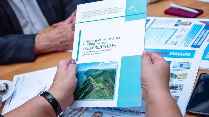 В сахалинских школах введут новый предмет