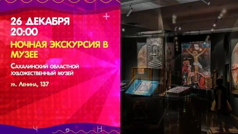 Куда сходить 26 декабря на Сахалине: мастер-классы, концерты, катки и карнавал