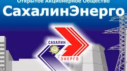 Сахалинэнерго купит дизель-генераторы для Углегорского района