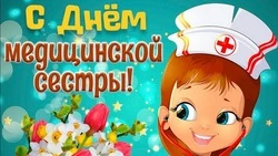 Красивые картинки с Днем медицинской сестры