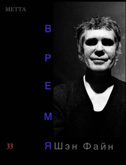 Сахалинский рок-музыкант  Руслан Енко-Файн готовит к выпуску новый альбом после 20-летнего перерыва
