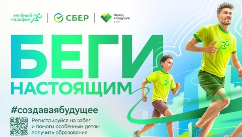 СберСтрахование защитило участников Зелёного Марафона от травм