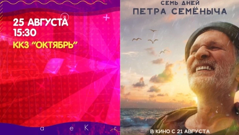 Куда сходить 25 августа: афиша мероприятий для жителей и гостей Сахалина