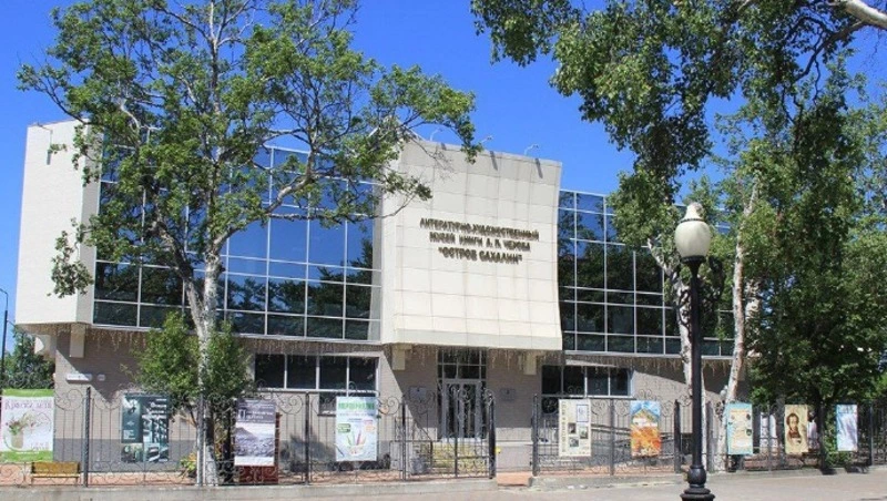 Музей книги Чехова в Южно-Сахалинске стал членом Международного совета музеев