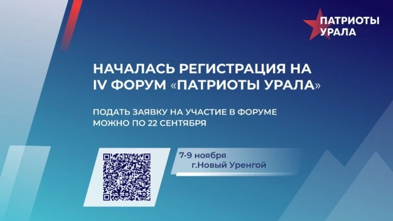 Жителей Сахалина и Курил зовут в Новый Уренгой на форум волонтеров «Патриоты Урала»