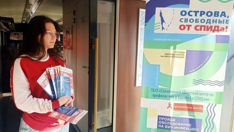 Сахалинцам предложили пройти тест на ВИЧ в рельсобусе