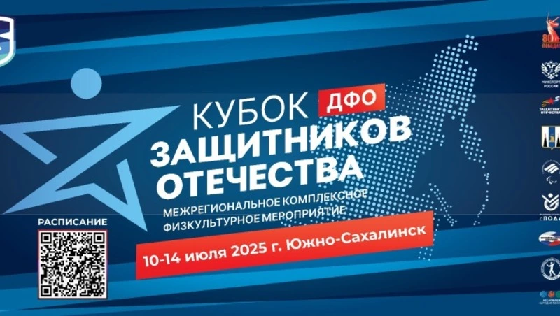 Более 200 ветеранов СВО сразятся на «Кубке защитников Отечества» на Сахалине