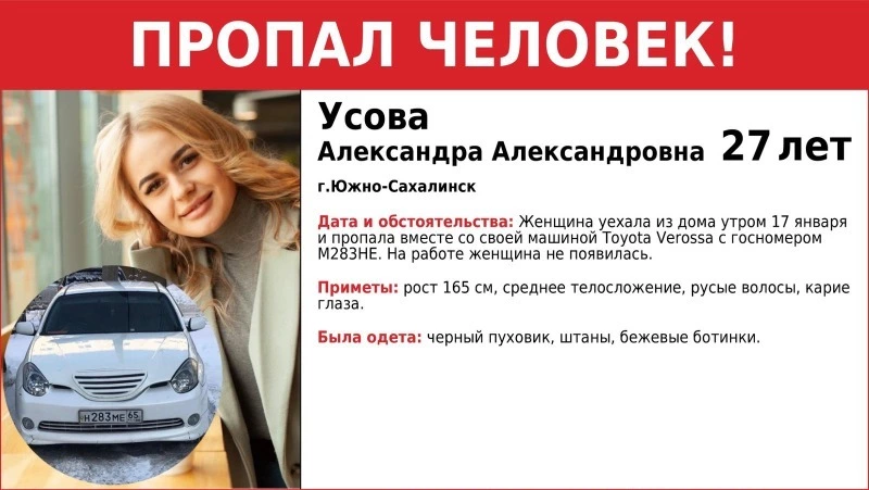 Молодая женщина пропала в Южно-Сахалинске 