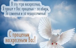 С Прощеным воскресеньем 2025: душевные картинки и открытки
