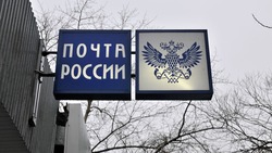 «Почта России» предложила выписать газету для снижения производственного травматизма  