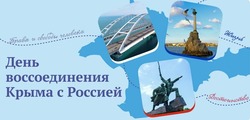 С Днем воссоединения Крыма с Россией 2025: яркие и красивые картинки к 18 марта