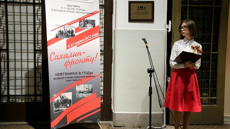 Труду нефтяников посвящена очередная выставка проекта «Сахалин – фронту»