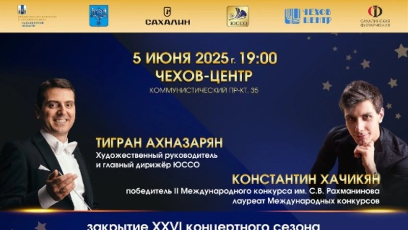 Симфонический оркестр Южно-Сахалинска завершит сезон концертом к 185-летию Чайковского