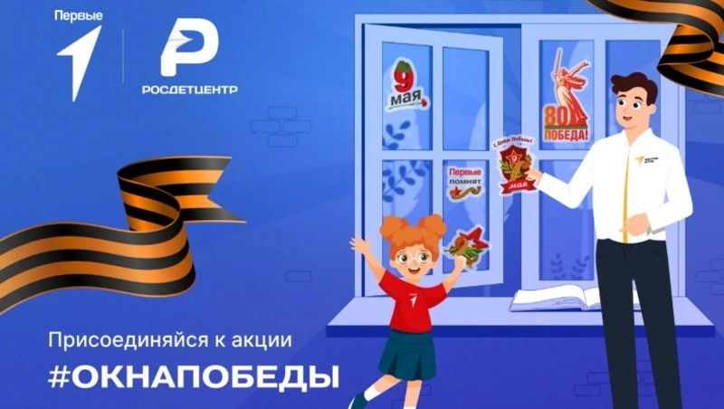 Сахалинцев пригласили принять участие в акции «Окна Победы»