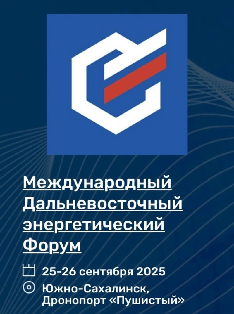 Глава Минэнерго РФ Цивилев впервые выступит на форуме «Нефть и газ Сахалина»