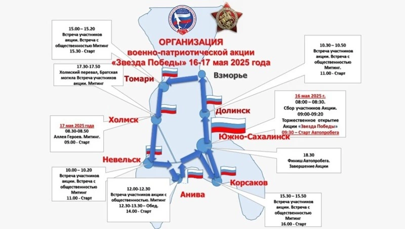 Жителей Сахалина пригласили принять участие в акции «Звезда Победы»