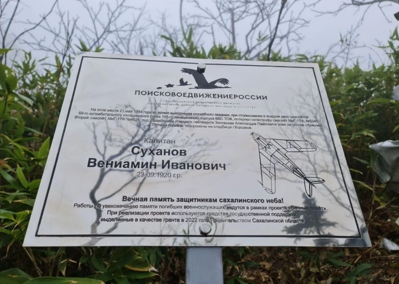 Сахалинские поисковики установили табличку в память о погибшем летчике