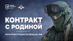 Жители Сахалинской области могут отслужить по контракту год, три или пять лет