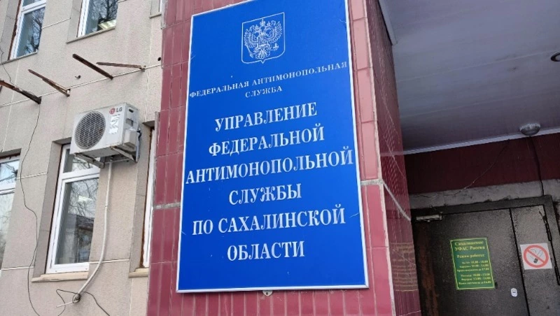 Сахалинский УФАС «наказал» компанию за невыполненный ремонт автодороги